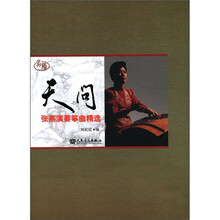 名师·天问：张燕演奏筝曲精选（附CD+DVD光盘）