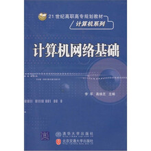 计算机网络基础