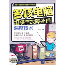 多核电脑组装与故障处理深度技术