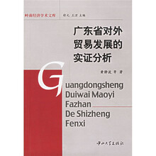 广东省对外贸易发展的实证分析