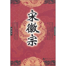 宋徽宗