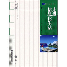 走进信息化生活