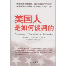 美国人是如何谈判的
