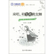 来吧,和生命跳支舞:你会舞出怎样的人生