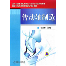 传动轴制造