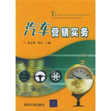 汽车营销实务