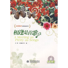 白领英语轻悦读系列：相逢是首歌（附光盘1张）