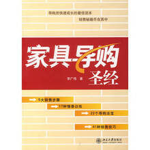 家具导购圣经
