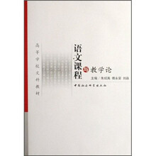 语文课程与教学论