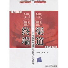 左手渠道右手终端：快速有效解决经销商与卖场问题