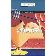 定价的力量（2003.1）