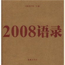 2008语录