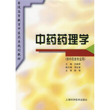 中药药理学（供中药类专业用）