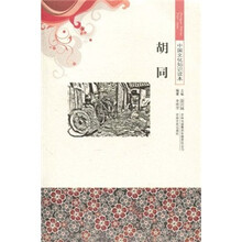 胡同