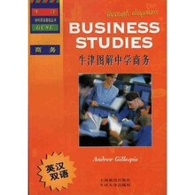 牛津学科英语基础丛书：牛津图解中学商务（英汉双语）