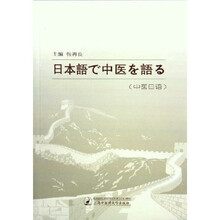 中医日语（日文版）