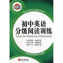 非常英语：初中英语分级阅读训练