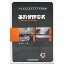 采购管理实务