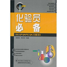 化验员必备