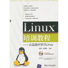 Linux培训教程：从实践中学习Linux（配光盘）