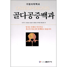 骨质疏松症百科（朝鲜文）