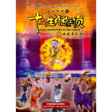生肖传奇之十二总动员12：决战黑风岛