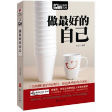 做最好的自己