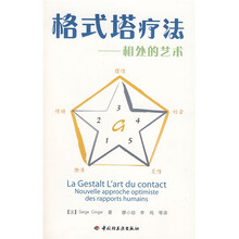 万千心理·格式塔疗法:相处的艺术