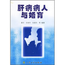 肝病病人与婚育