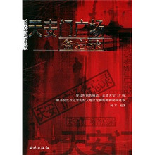 天安门备忘录