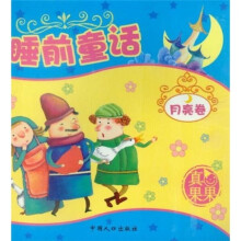 睡前童话：月亮卷