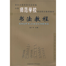 书法教程