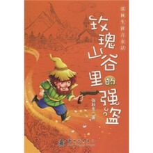 玫瑰山谷里的强盗