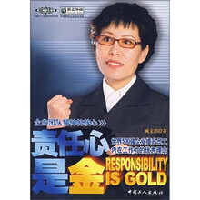 责任心是金