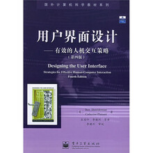 国外计算机科学教材系列·用户界面设计:有效的人机交互策略(第4版)