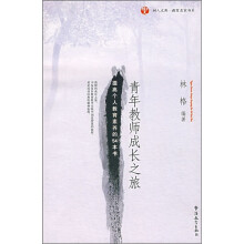 青年教师成长之旅