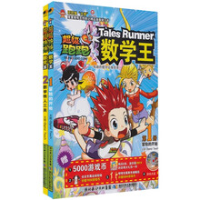 超级跑跑数学王(套装全2册)