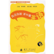 自言自语·开口说英语(附光盘1张)