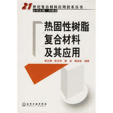 热固性树脂复合材料及其应用