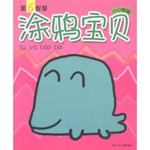 第6智慧·涂鸦宝贝：小小鱼篇