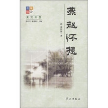 燕赵怀想