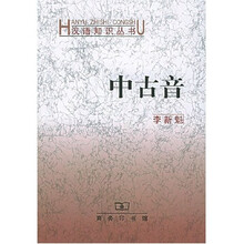 中古音