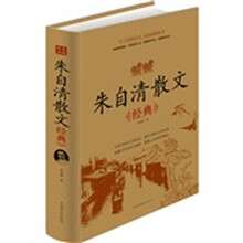 朱自清散文经典