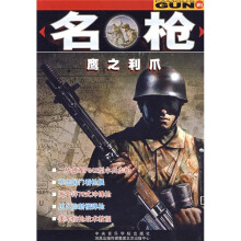 名枪:鹰之利爪