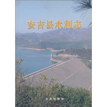 安吉县水利志
