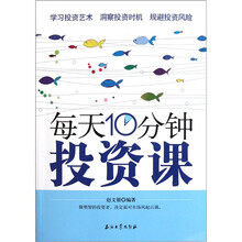 每天10分钟投资课
