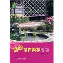 植物改变生活：庭院花卉养护要领