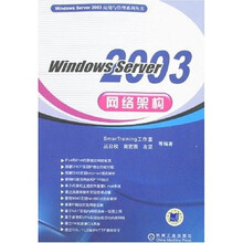 WindowsServer2003网络架构