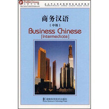 大众中文学习系列教材:商务汉语(中级)
