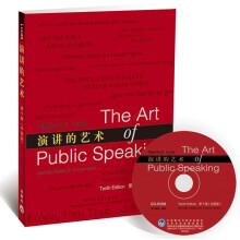 演讲的艺术（第10版：中国版）（配CD-ROM）（2012）